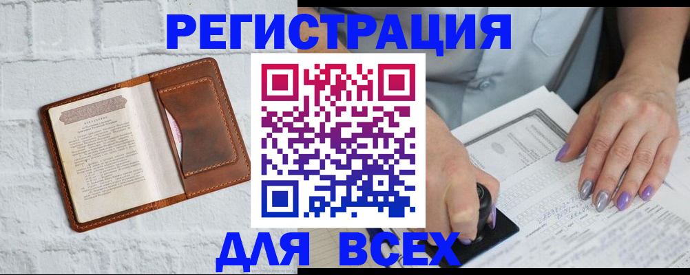 временная регистрация в Ленинске