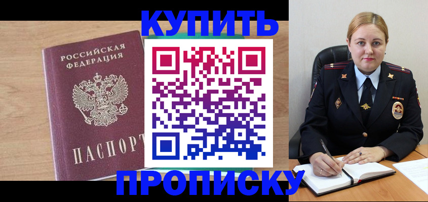 прописка гарантия в Ленинске